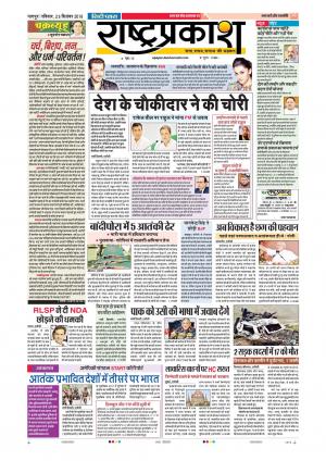 23th Sep Rashtraprakash