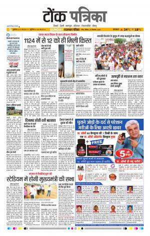  Rajasthan Patrika Tonk