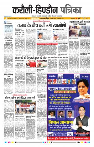  Rajasthan Patrika Karoli