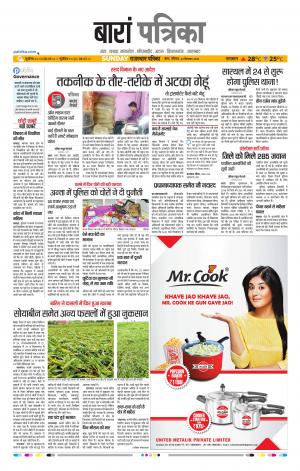 Baran Raj, Patrika Epaper