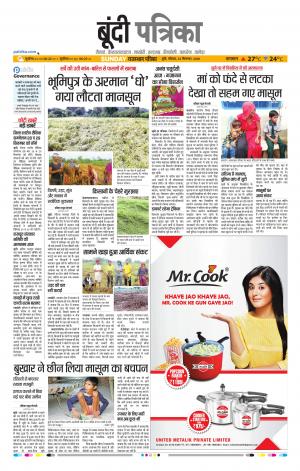 Bundi Raj, Patrika Epaper