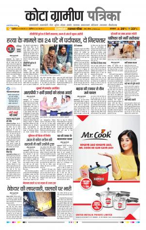 Kota Gramin Raj. Patrika Epaper