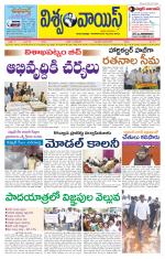 VISWAMVOICE TELUGU DAILY NEWS PAPER