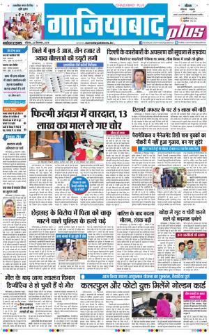 The Navodaya Times Ghaziabad 