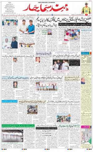 The Daily Hindsamachar Jalandhar