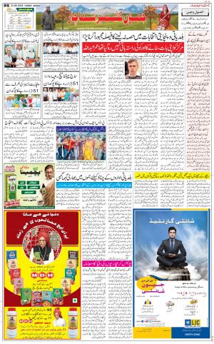 The Daily Hindsamachar Jammu