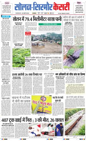  Solan sirmour kesari