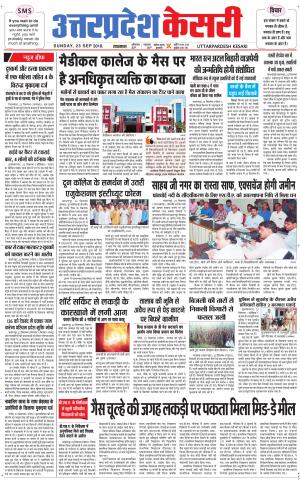  Uttar Pradesh kesari