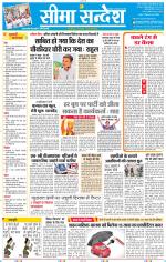 Jaipur Seema Sandesh 