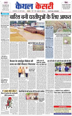 Punjab kesari / Haryana kaithal kesari