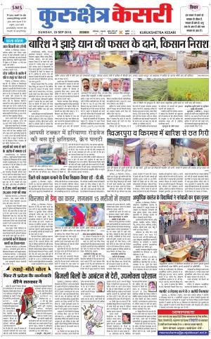  Punjab kesari / Haryana kurukshetra kesari