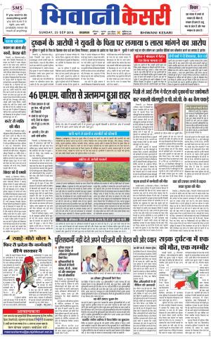  Punjab kesari / Haryana Bhiwani kesari