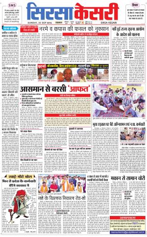  Haryana Sirsa kesari