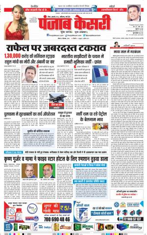 23-09-2018 | Punjab Kesari | Madhya Pradesh Main