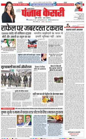 23-09-2018 | Punjab Kesari | Shamli 