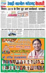 Rewari - Punjab Kesari