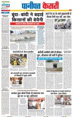 Panipat - Punjab Kesari