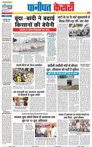 23-09-2018 | Punjab Kesari | Panipat