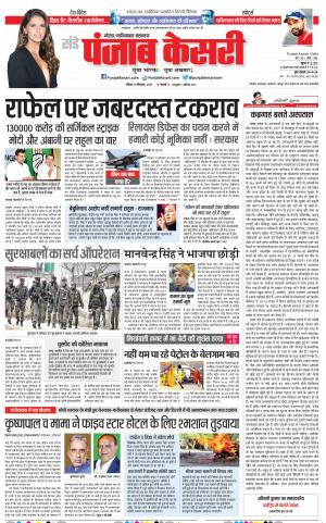 23-09-2018 | Punjab Kesari | Noida