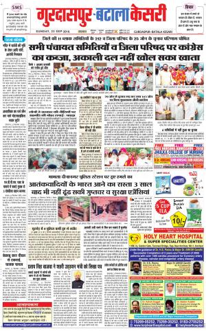  Gurdaspur Kesari