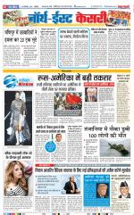 North East Main - Punjab Kesari