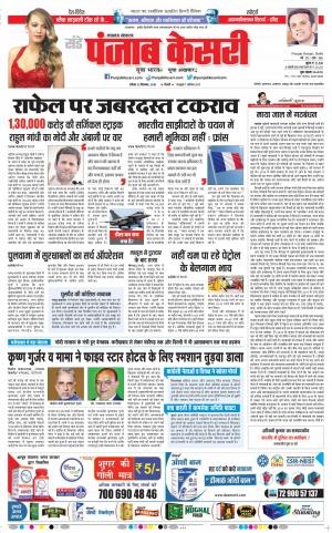 23-09-2018 | Punjab Kesari | UP | Lucknow