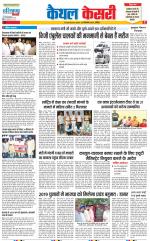 Kaithal - Punjab Kesari