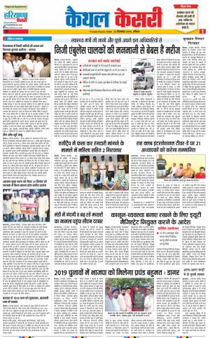 23-09-2018 | Punjab Kesari | Haryana | Kaithal