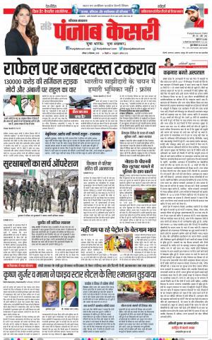 23-09-2018 | Punjab Kesari | Haryana | Karnal