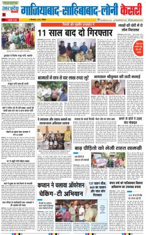 23-09-2018 | Punjab Kesari | UP | Ghaziabad