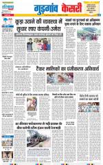 Gurugram - Punjab Kesari