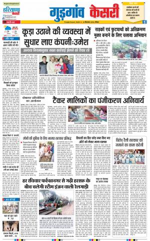 Gurugram - Punjab Kesari