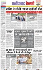 Faridabad - Punjab Kesari