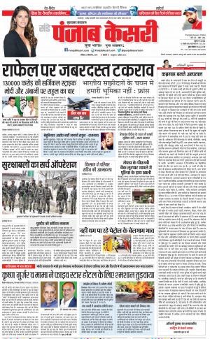 23-09-2018 | Punjab Kesari | UP | Bijnor