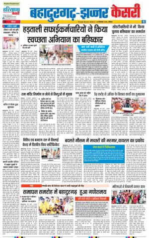 23-09-2018 | Punjab Kesari | Haryana | Bahadurgarh