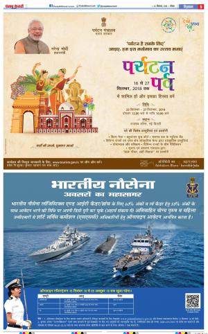 23-09-2018 | Punjab Kesari | UP | Agra