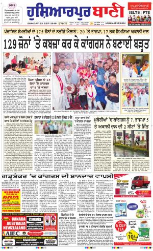  Hoshiarpur Bani