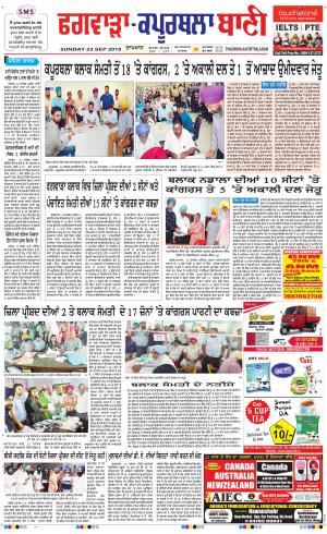  Kapurthala- Phagwara Bani