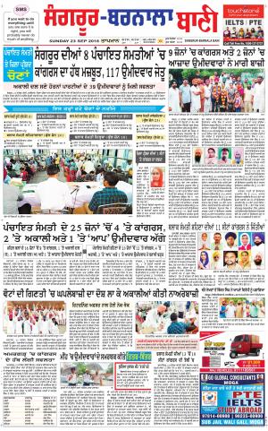  Sangrur - Barnala Bani