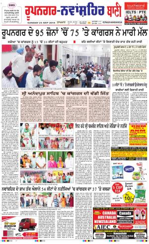  Roopnagar- Shaheed Bhagat Singh Nagar Bani