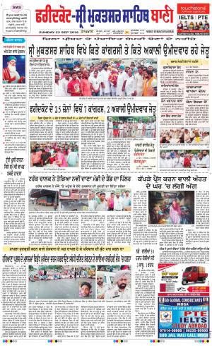  Faridkot - Sri Muktsar Sahib Bani