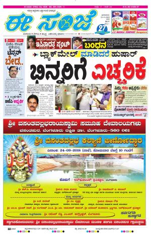 EESANJE-Bangalore (23-09-2018)