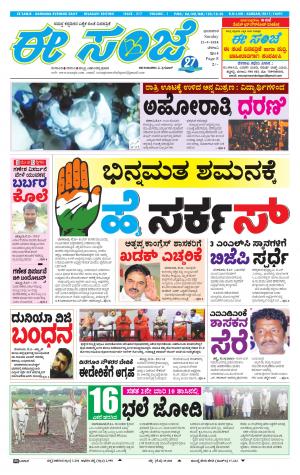 EESANJE-Belagam (23-09-2018)