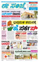 eESANJE :  Hubli -Dharwad 