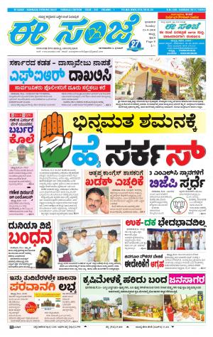 eESANJE : Hubli -Dharwad (23-09-2018)