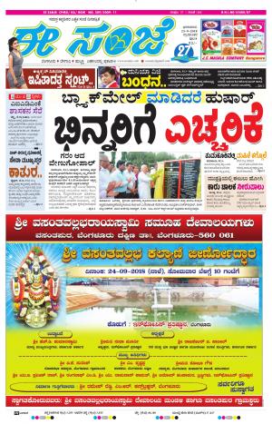 Tumakuru / Mysuru (23-09-2018)