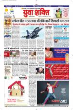 युवाशक्ति