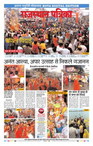 Kota Raj. Patrika Epaper