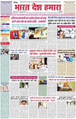Bharat Desh Hamara (Haryana)