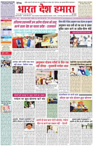 bharatdeshhamara karnal 24-09-2018